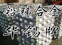  廠家直銷鉛錫合金，巴氏合金，鉛基巴氏合金，錫基軸承合金