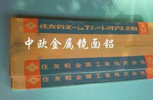 6061鋁合金線材直徑規(guī)格1060鏡面鋁住友鋁合金2014加硬鋁棒