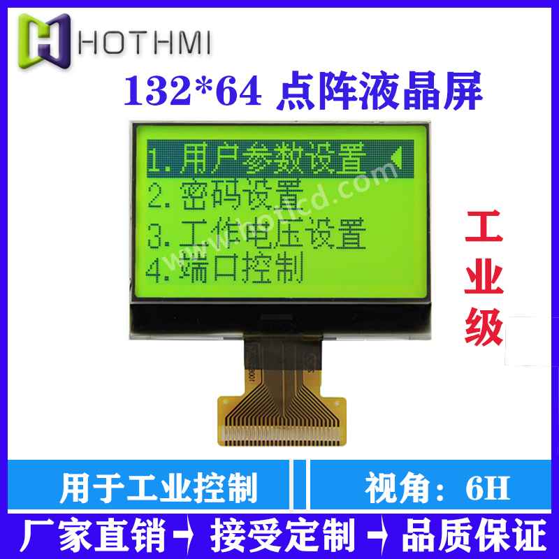 HTG13264C顯示屏132*64 COG點(diǎn)陣液晶屏LCD液晶屏