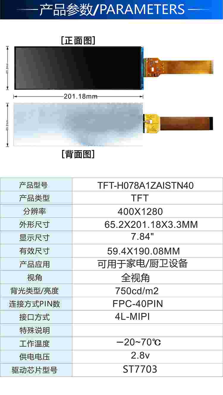 7.84寸長(zhǎng)條形TFT貨架標(biāo)簽顯示屏分辨率400*1280/IPS全視角