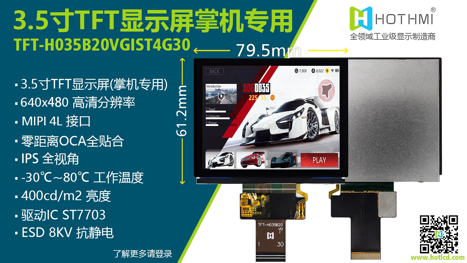 3.5寸 IPS全視角 640x480分辨率 寬溫 TFT彩屏顯示屏 ST7703 適用于工控機(jī)