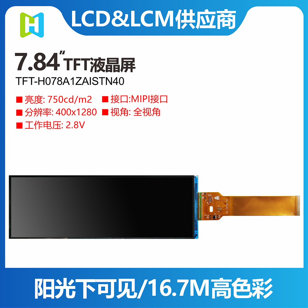 7.84寸長條形TFT7.84TFT價格顯示屏價格LCD價格彩屏價格