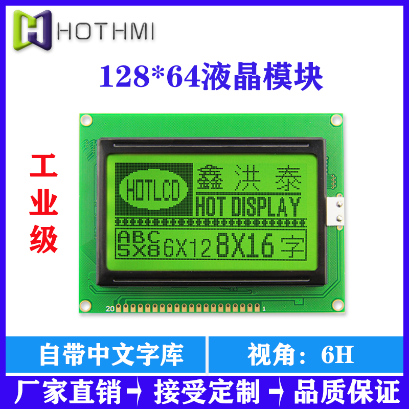 加油機(jī)顯示屏加氫機(jī)LCD顯示屏HTM12864Z