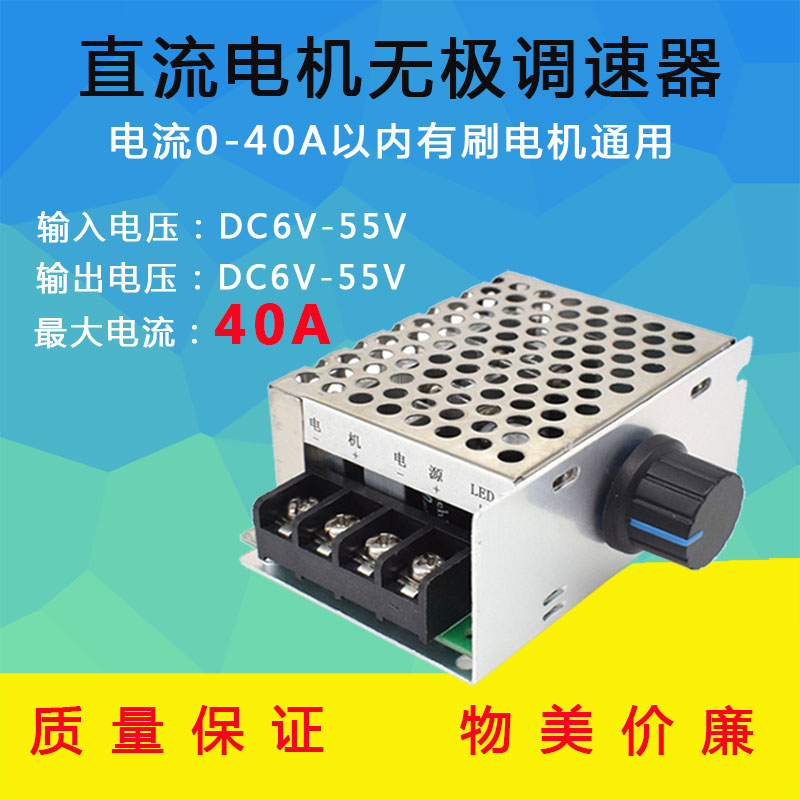 PWM直流電機馬達調速器12V24V36V40A控制器金屬外殼開關無極調速