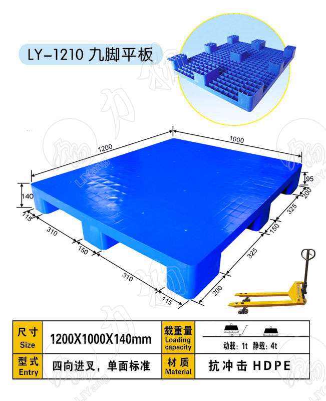 新型九腳平板1210塑料托盤特價(jià)銷售