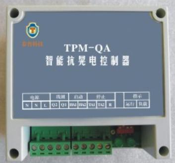 TPM-QBTPM TPM 抗晃電保護器