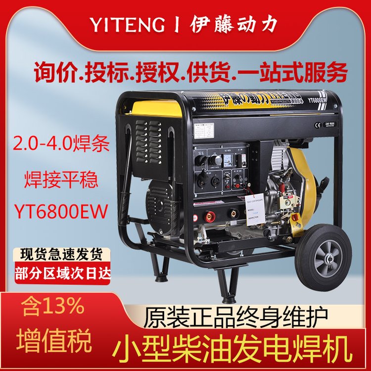 伊藤動(dòng)力移動(dòng)式柴油發(fā)電電焊一體機(jī)YT6800EW電啟動(dòng)手推車(chē)帶輪子