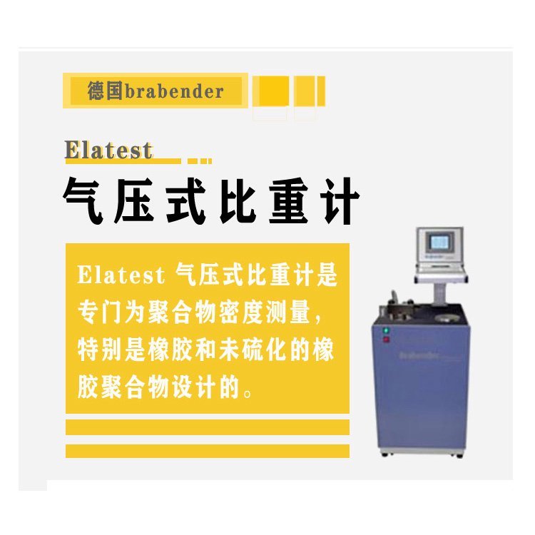 Elatest氣壓式比重計