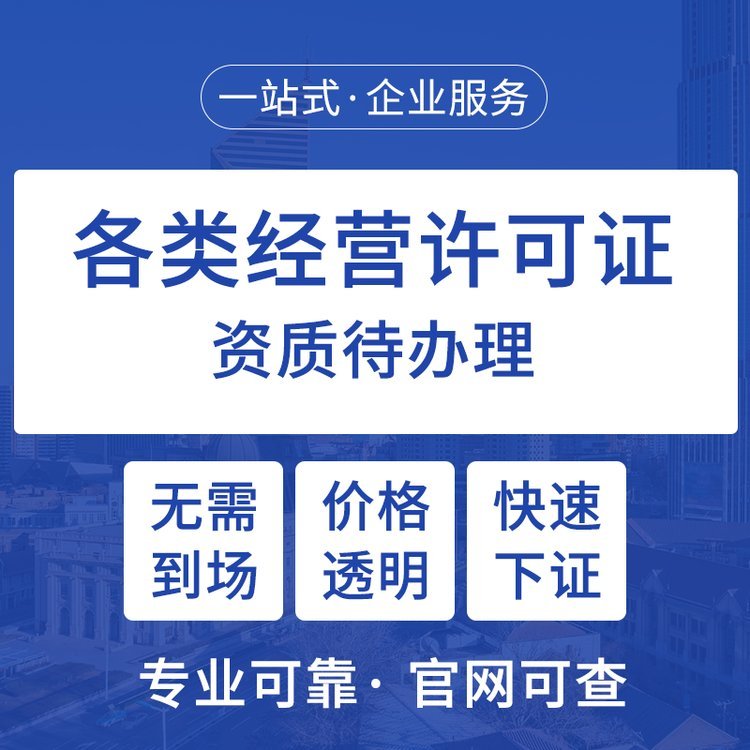 二類營(yíng)業(yè)執(zhí)照辦理流程文件內(nèi)容快速下證食品衛(wèi)生代辦