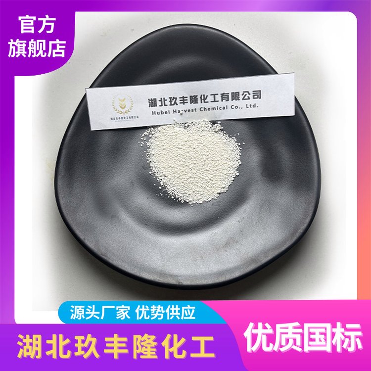 農(nóng)業(yè)級(jí)生長(zhǎng)調(diào)節(jié)劑噻苯隆98TC50WP80WPCAS：51707-55-2