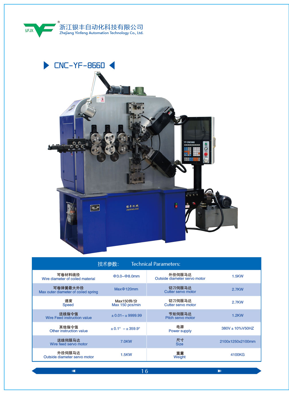 供應全自動6軸無凸輪壓簧機銀豐YF-8660數(shù)控壓簧成型設備