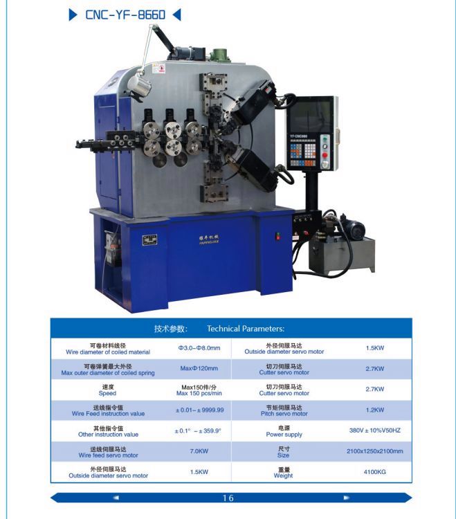 現(xiàn)貨供應(yīng)6軸無凸輪壓簧機，銀豐YF-8660數(shù)控壓簧成型設(shè)備