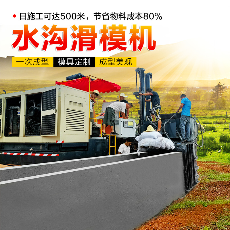 梯形水溝成型機農(nóng)田公路排灌設備路沿石滑模機廠家定制