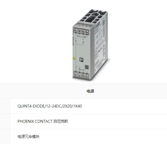 QUINT4-DIODE\/12-24DC\/2X20\/1X40菲尼克斯電源德國(guó)進(jìn)口008