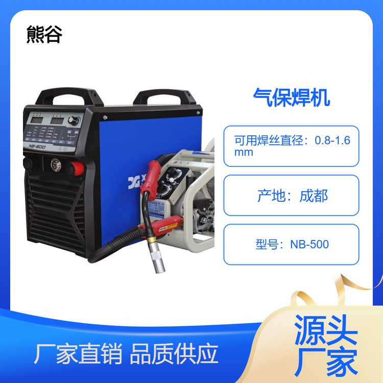 熊谷氣保焊機(jī)NB-500系列多功能大電流co2焊機(jī)