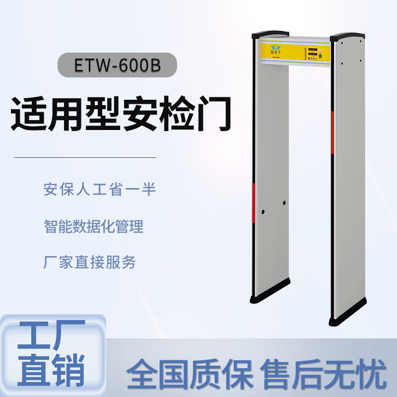 工廠金屬探測安檢門適用多區(qū)探測聲光報警提示分區(qū)定位感應(yīng)