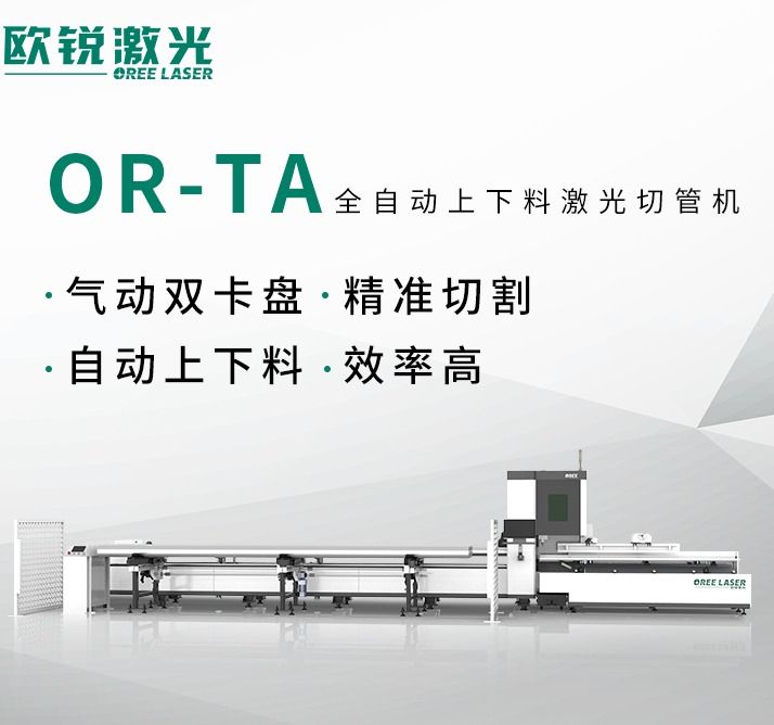 歐銳激光全自動上下料激光切管機鋼管激光切割機廠家