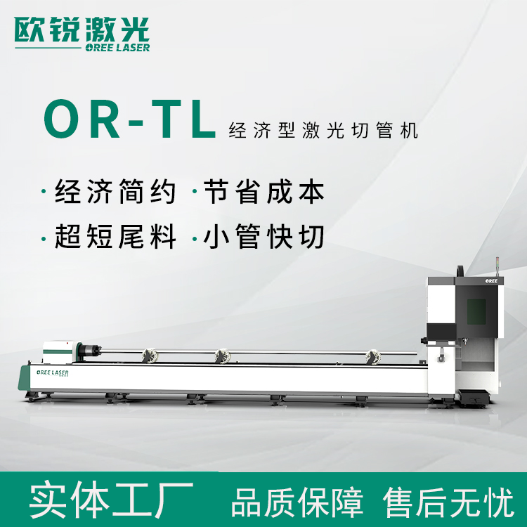 簡(jiǎn)易型激光切管機(jī)歐銳激光圓管方管切割機(jī)不同直徑管材靈活加工