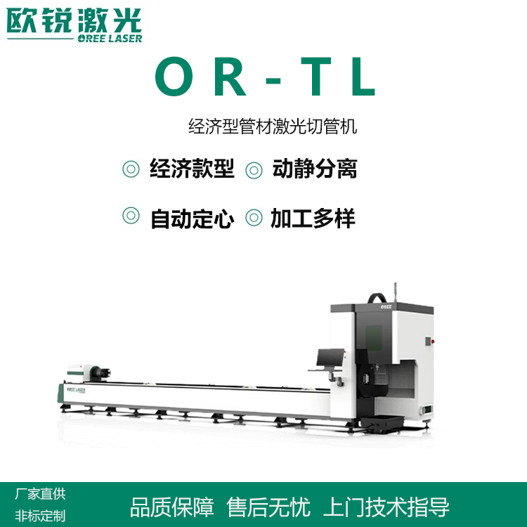 歐銳激光OR-TL圓管激光切管機方管矩形管激光切割設備