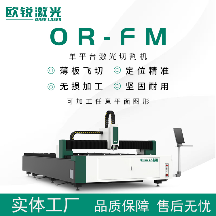 歐銳激光金屬薄板激光切割設備金屬管材激光切割機