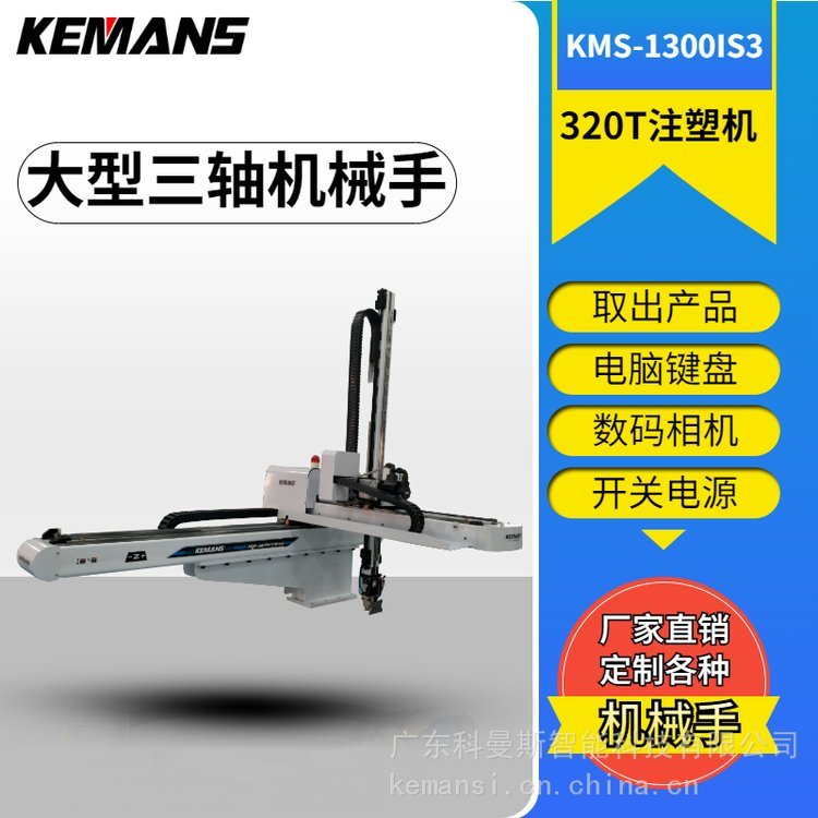 注塑機(jī)機(jī)械手大型框架伺服機(jī)械臂反裝式三軸塑膠塑料取出取件機(jī)械手