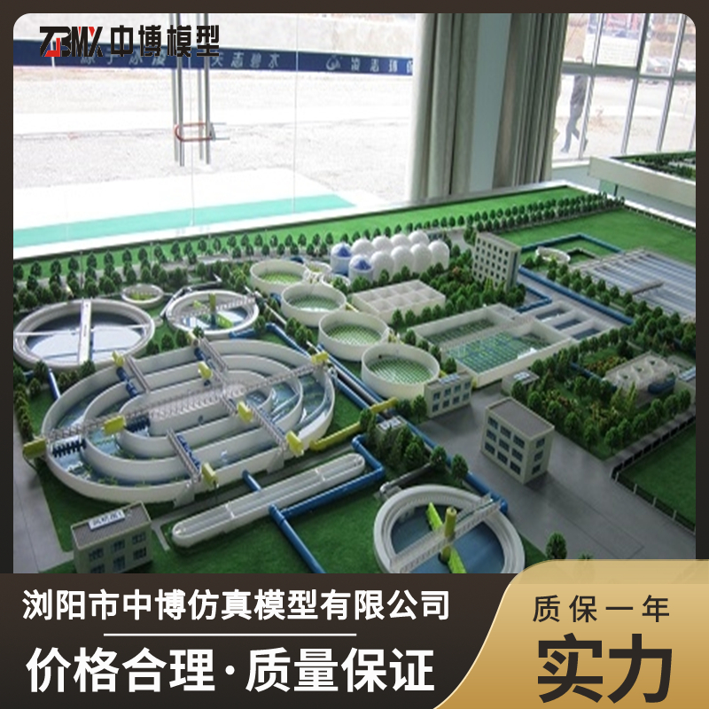 大型污水處理廠模擬海綿城市沙盤仿真裝置模型中博品質(zhì)精益求精