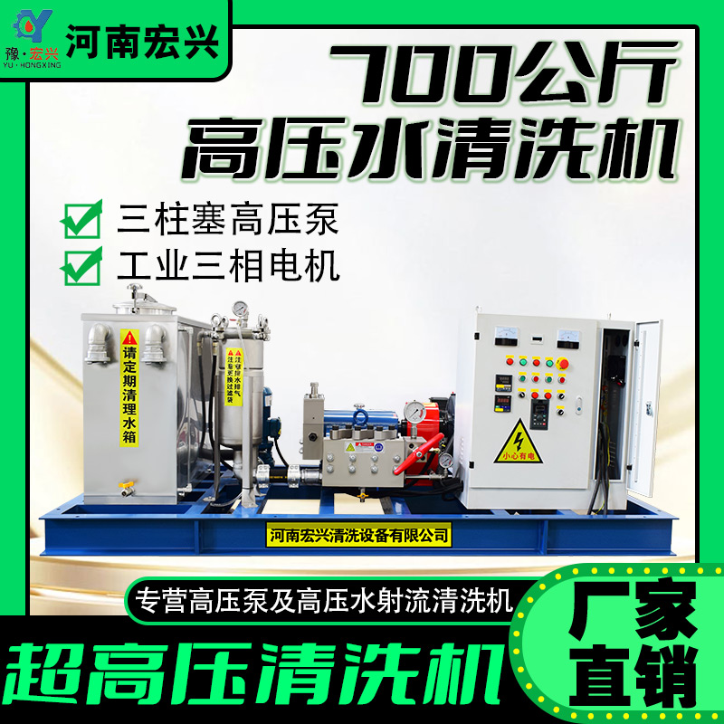 700公斤高壓清洗機(jī)大型工業(yè)電動(dòng)混凝土高壓沖毛機(jī)