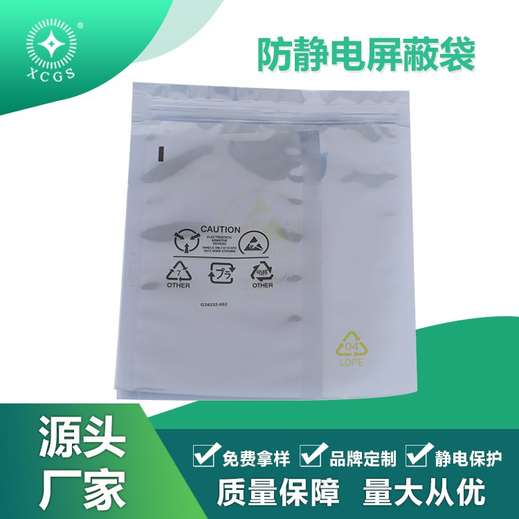 手機屏蔽袋數(shù)碼3C產(chǎn)品半透明防靜電袋電子元器件包裝袋星辰d114