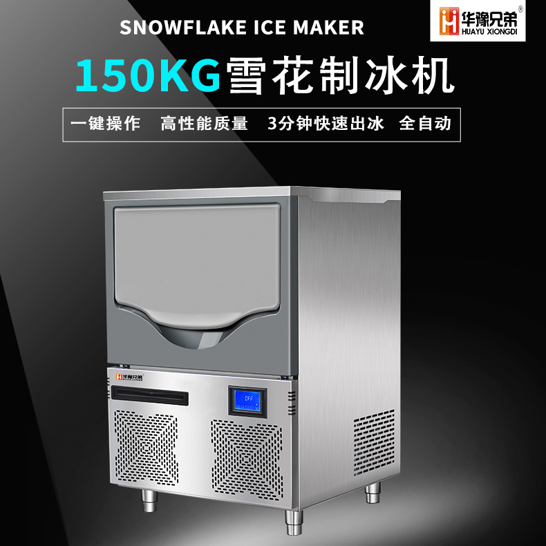 一體式制冰機雪花碎冰機150公斤小型商用圖片視頻