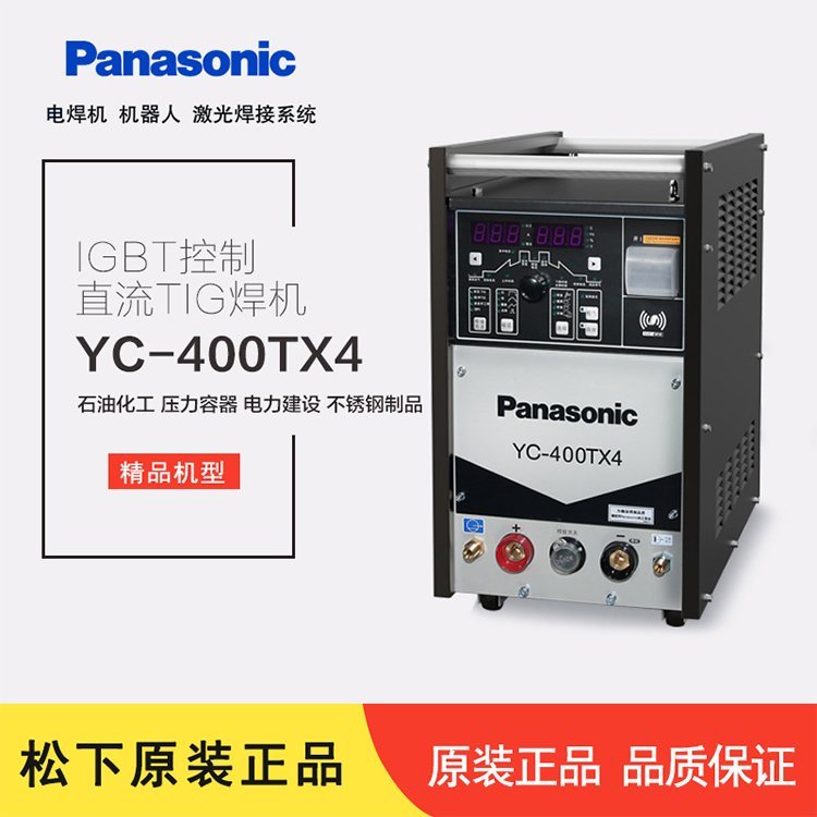 松下焊機(jī)YC-400TX4工業(yè)級逆變直流脈沖水冷兩用電焊機(jī)新升級