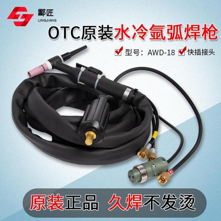 OTC氬弧焊機(jī)DT315P水冷氬弧焊槍AWD-18原裝空冷焊炬