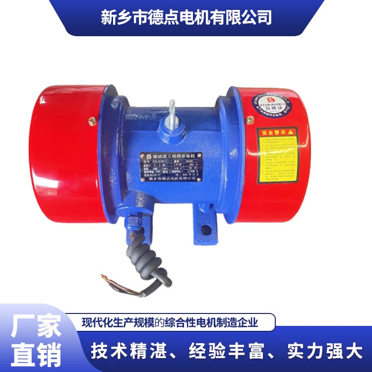 德點電機0.25KW振動源三相異步振動電機臥式功力強勁性能穩(wěn)定