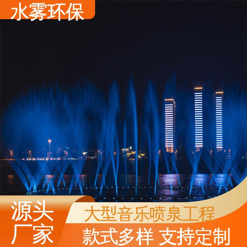 定制安裝廣場公園水景經(jīng)久耐用景區(qū)音樂噴泉水秀水霧環(huán)保