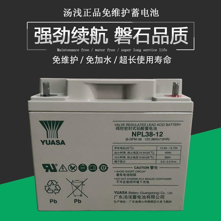 YUASA湯淺NPL38-12電瓶12V38AH促銷型號蓄電池