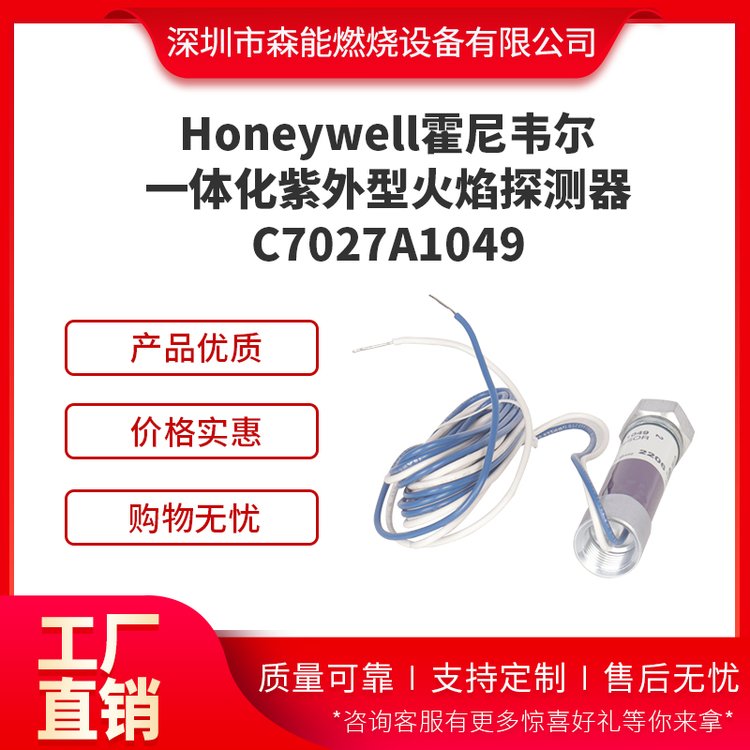 Honeywell霍尼韋爾火焰探測(cè)器C7027A1049火焰檢測(cè)器