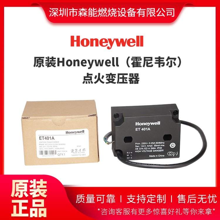 Honeywell霍尼韋爾燃燒器點(diǎn)火變壓器ET401A點(diǎn)火器