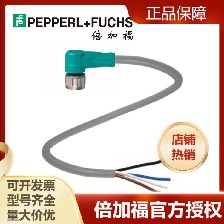 倍加福V1-W-5M-PVC(PEPPERL FUCHS)PVC線纜(032798)