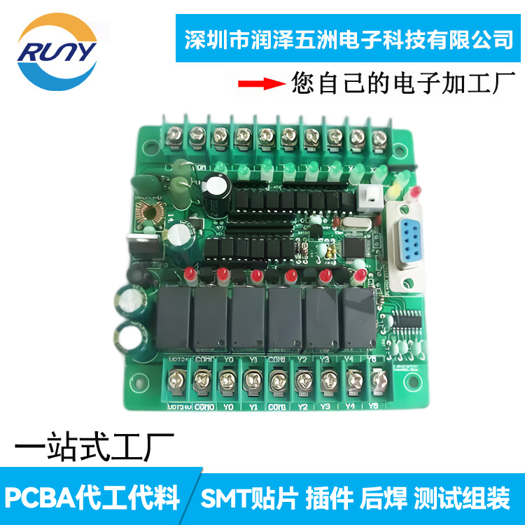 PLC控制板PCBA加工電路板主板SMT貼片線路板整機(jī)裝配加工廠