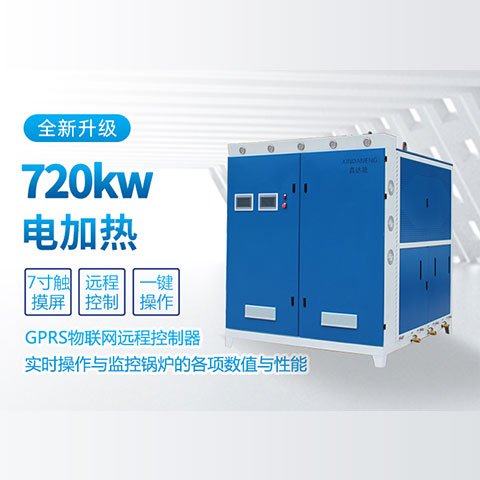 720kw電加熱蒸汽發(fā)生器_1噸電蒸汽鍋爐鑫達(dá)能熱能環(huán)保科技