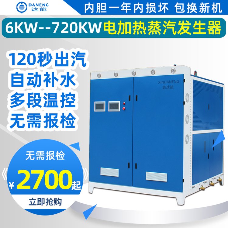 720kw蒸汽機1噸電加熱蒸汽發(fā)生器鑫達能熱能環(huán)?？萍? title=