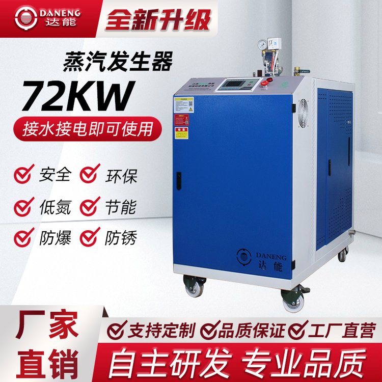 72kw144kw電加熱蒸汽發(fā)生器電蒸汽鍋爐鑫達(dá)能熱能環(huán)?？萍? title=