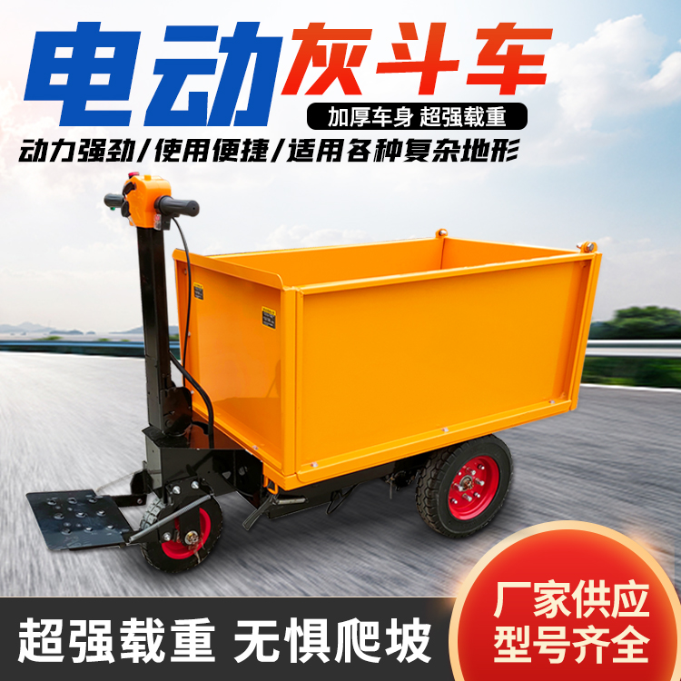 工程電動(dòng)灰斗車(chē)人騎式工地推灰推沙車(chē)小型斜斗翻斗車(chē)廠