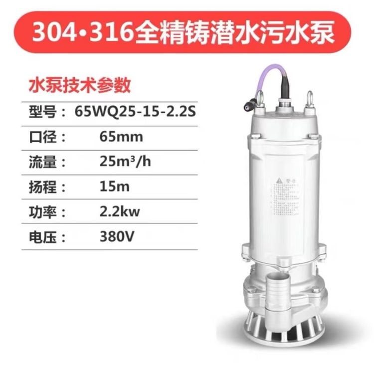 廣五羊保修一年不銹鋼潛水泵304潛水排污泵50WQ3-7-0.25S