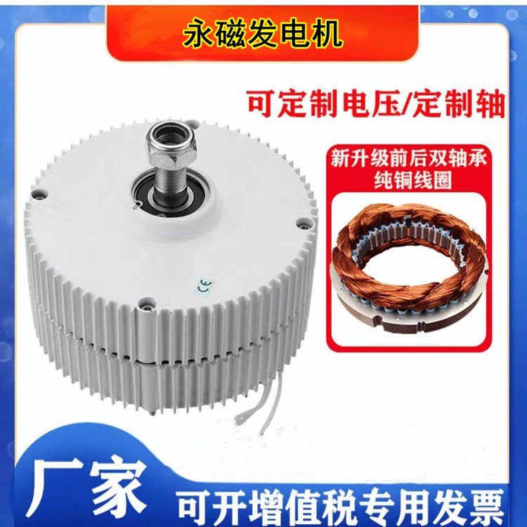 三相交流稀土永磁發(fā)電機廠家小型600w12v24v