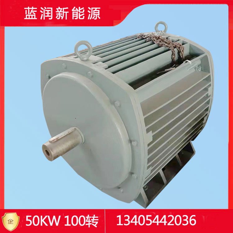 藍(lán)潤50KW100轉(zhuǎn)三相四線交流同步直驅(qū)免維護(hù)低速永磁發(fā)電機(jī)