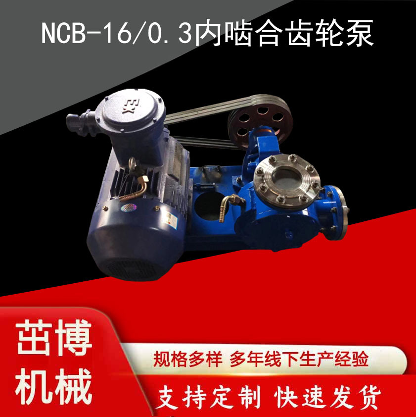 NCB-16\/0.5內(nèi)嚙合齒輪泵高粘度轉(zhuǎn)子泵高低壓發(fā)泡機(jī)聚氨酯泵