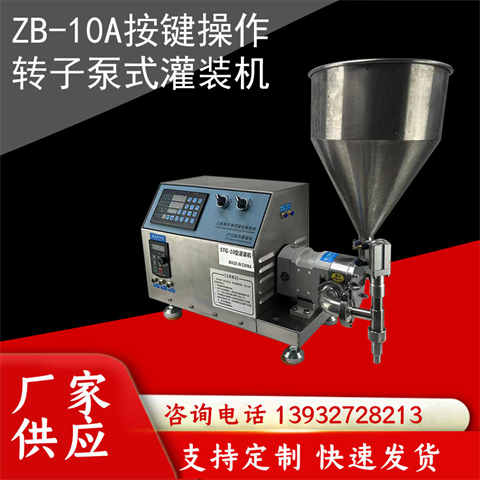 ZB-10A轉(zhuǎn)子泵灌裝機(jī)醬體包裝設(shè)備衛(wèi)生級(jí)凸輪泵