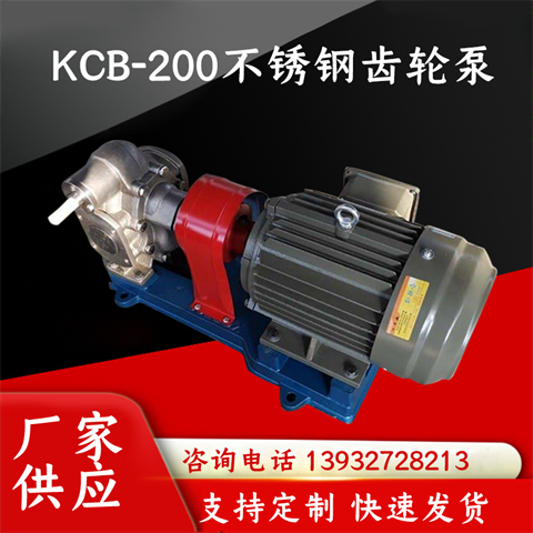 KCB-200不銹鋼齒輪泵50口徑茁博機械可定制產(chǎn)品