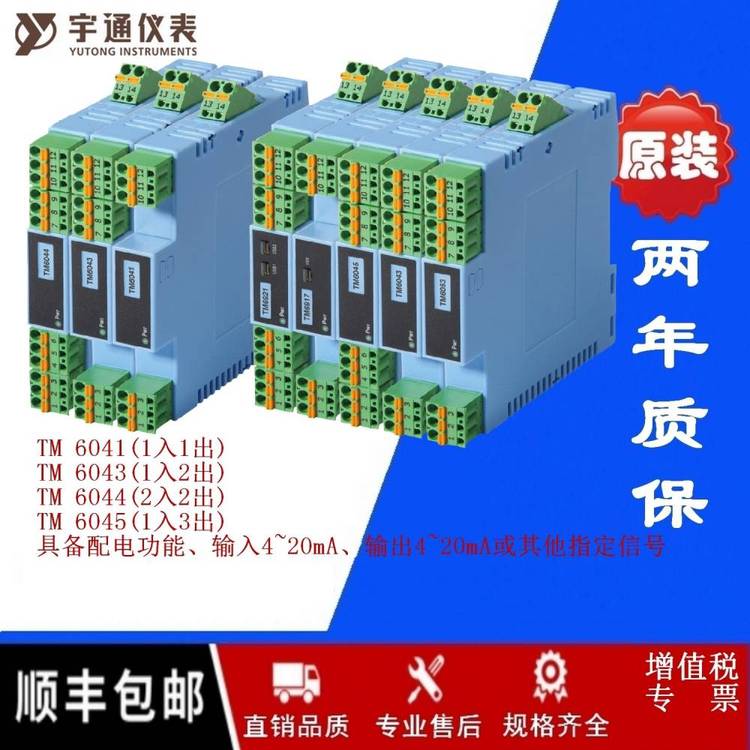 重慶宇通TM6041信號隔離器配電器杭州環(huán)控