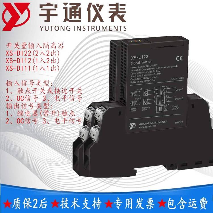 宇通XS-DI12開關(guān)量輸入隔離器1進2出杭州環(huán)控